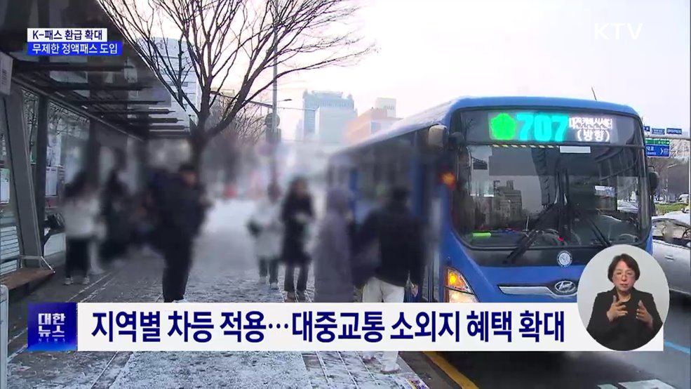 K-패스 등록 상태 확인 방법-버스환급