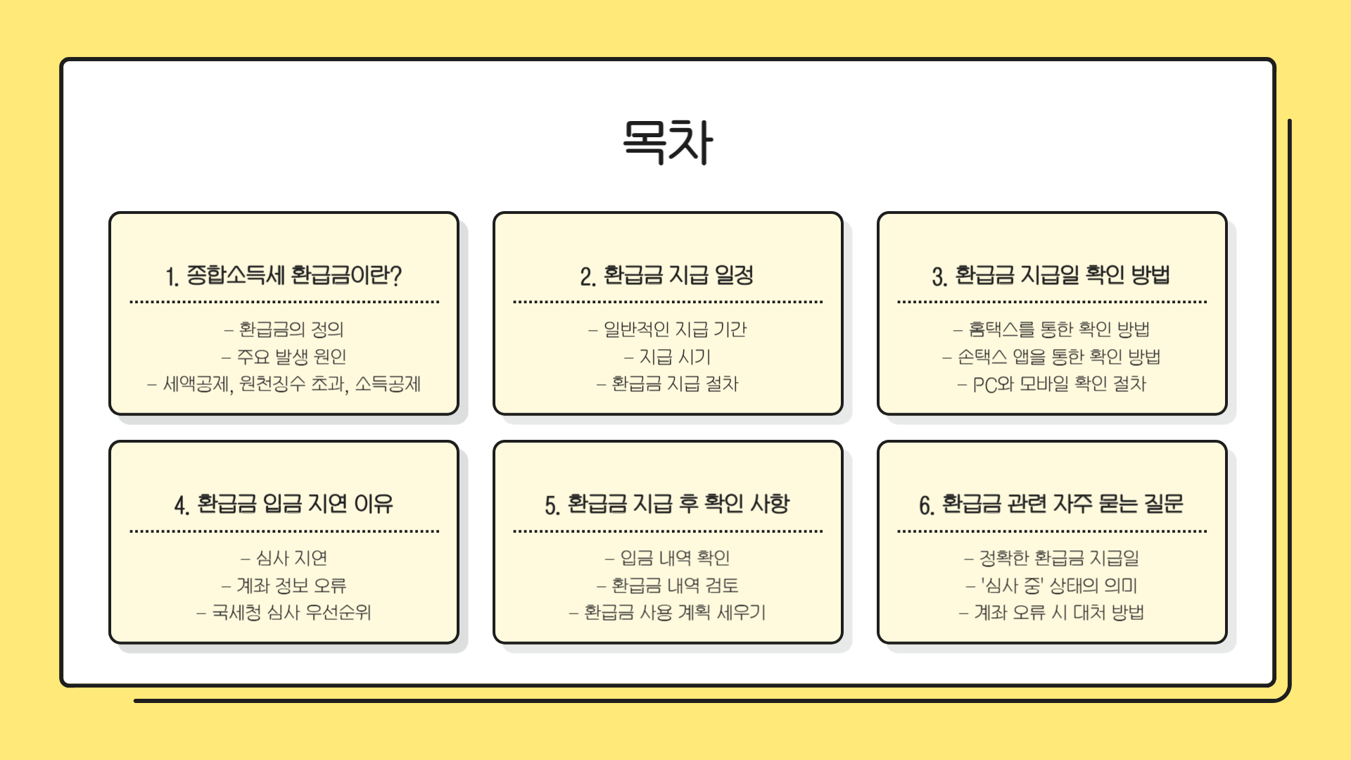종합소득세 환급일 지급 일정과 입금 시점