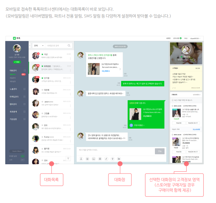 네이버톡톡 서비스, 가입, 신청