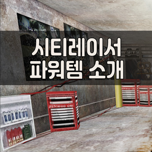 0-썸네일-파워템소개