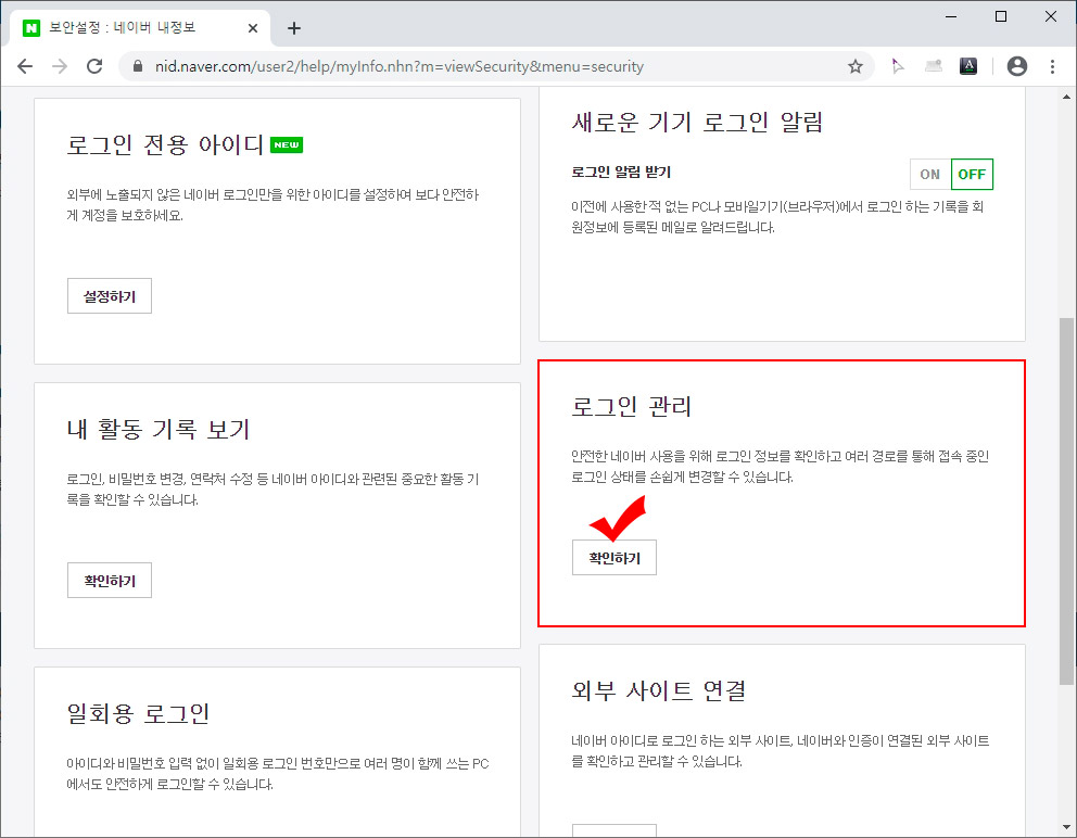 네이버 로그인 관리