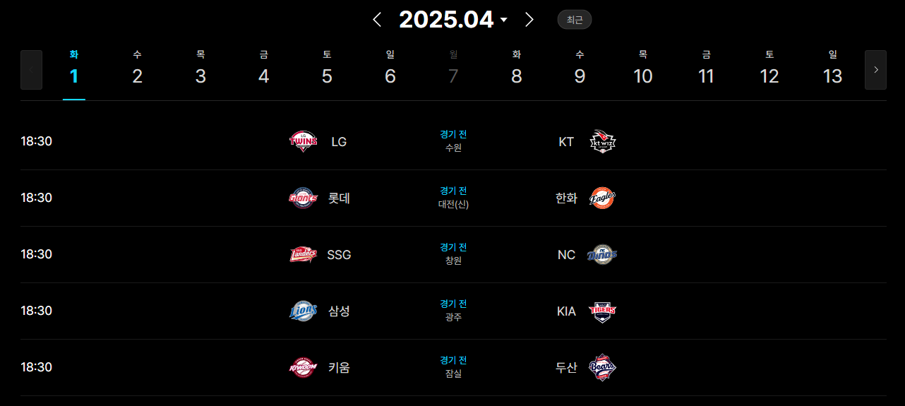 경기 일정