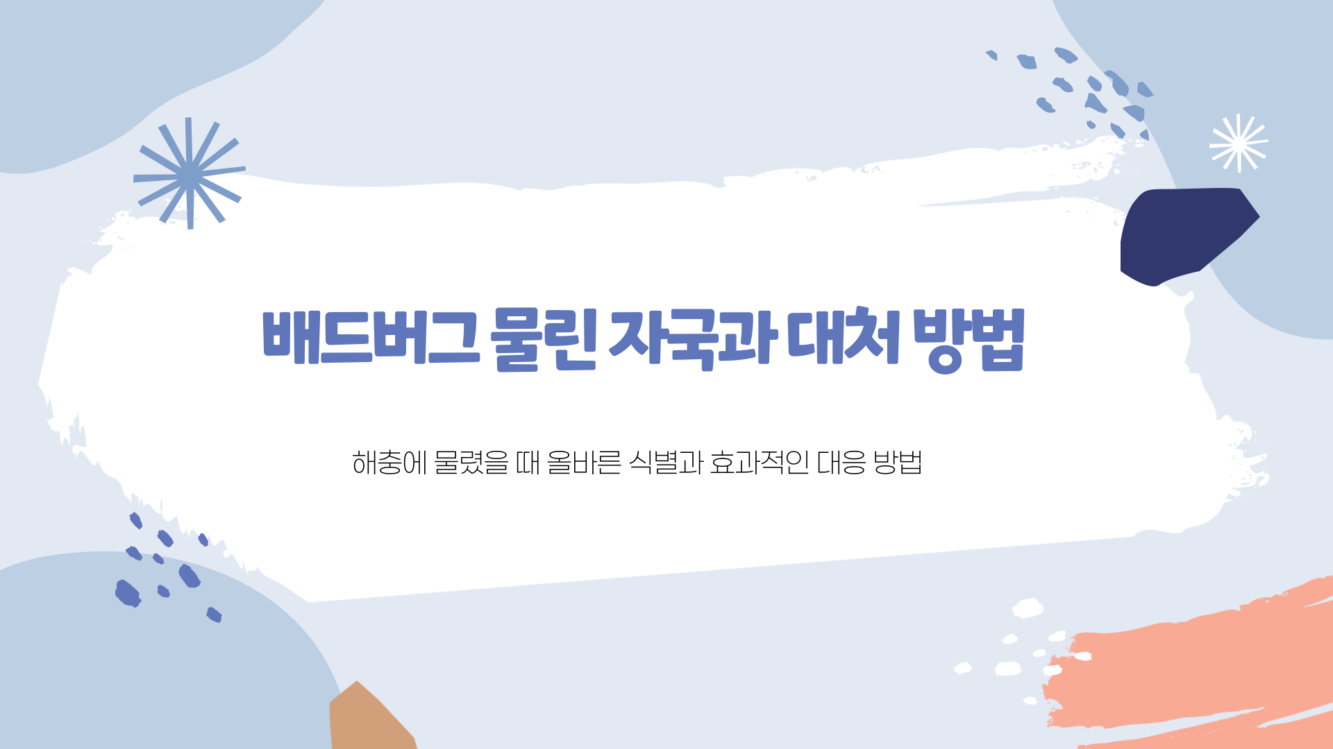 배드버그