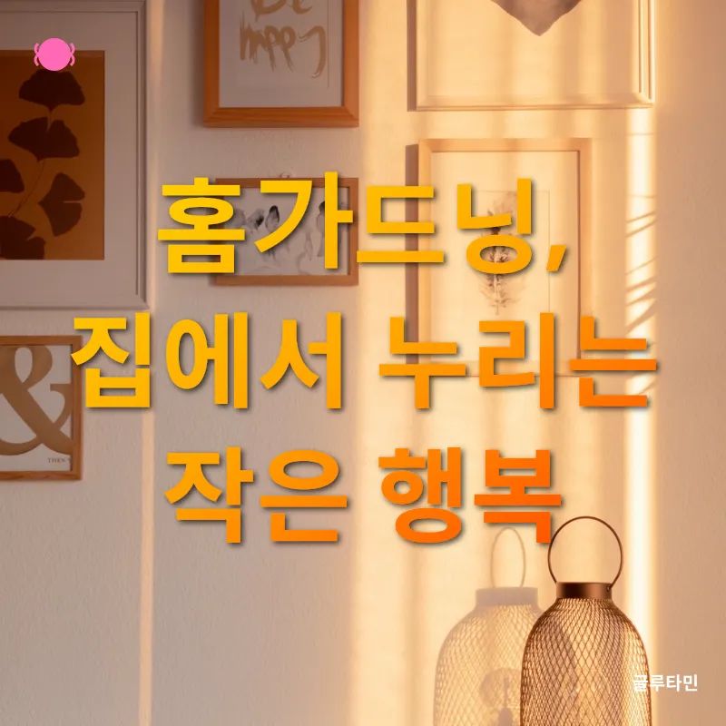 홈가드닝_3