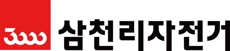 삼천리전기자전거.