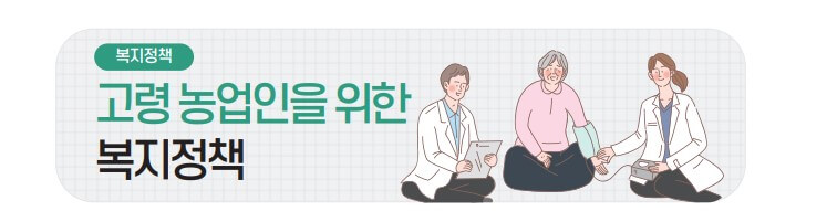 2025농지연금 가입연령과 지급방식 신청방법