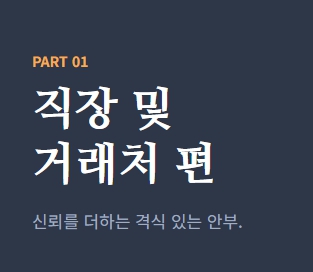환절기 인사말