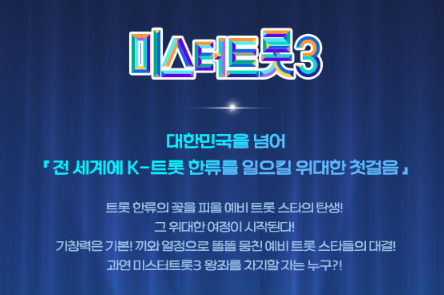 미스터트롯3 준결승전 1라운드 결과 순위 점수