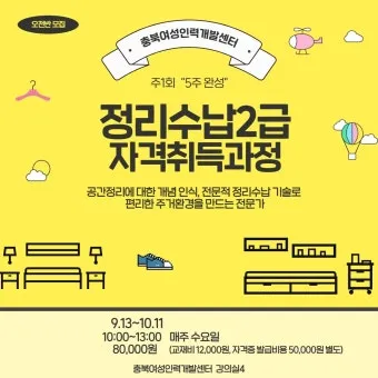 정리수납전문가 실무활용 자격과정 현장노하우 수익화_28