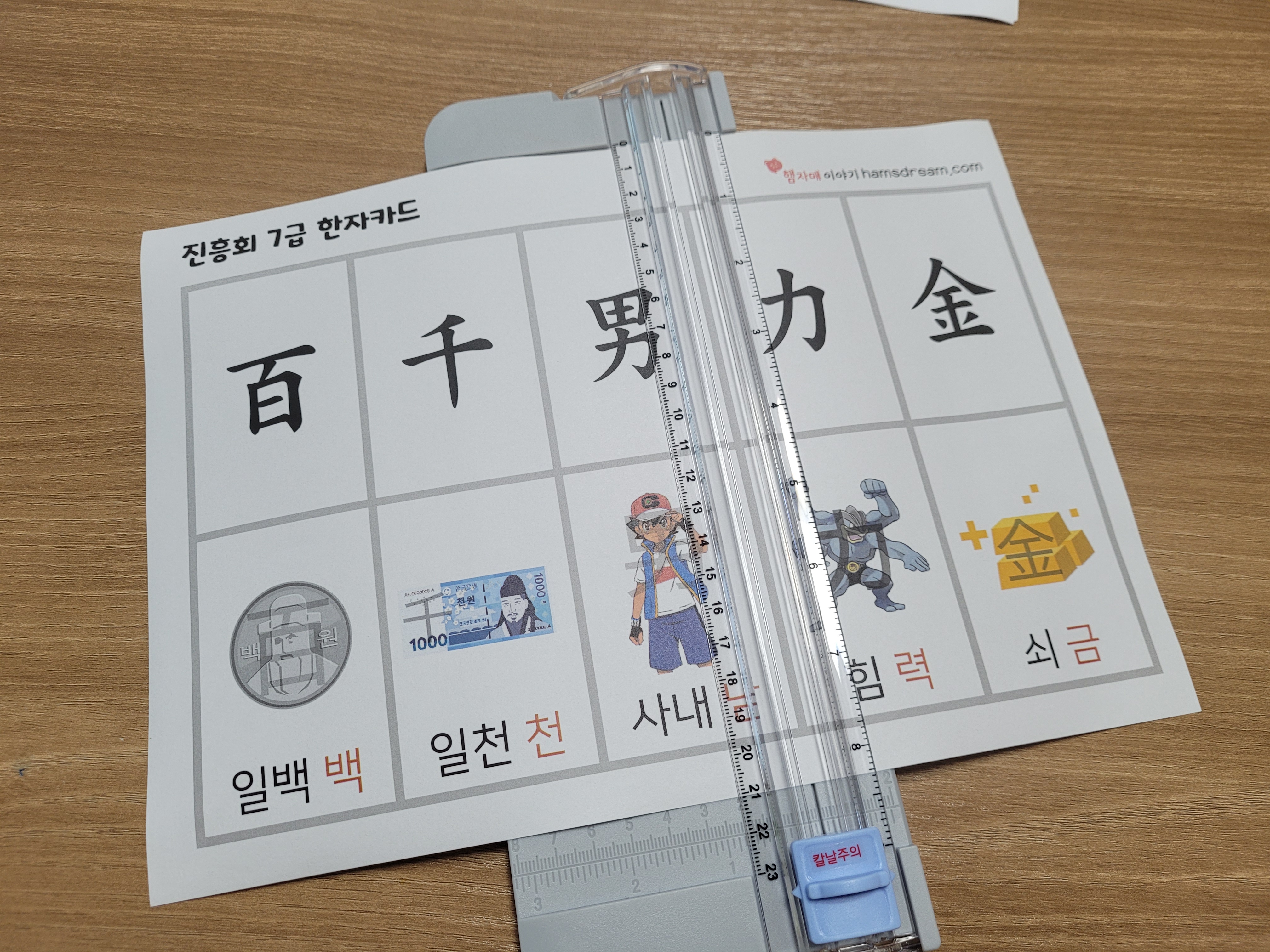 한자카드자르기