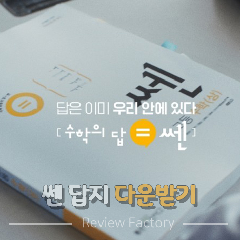 쎈 답지