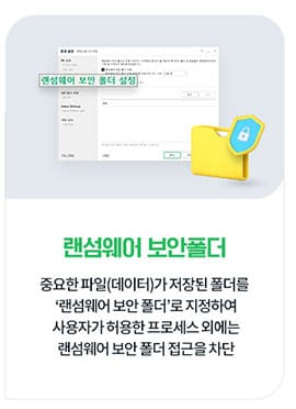 랜섬웨어 보안폴더
