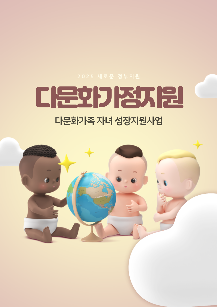 다문화 가정지원 관련 사진