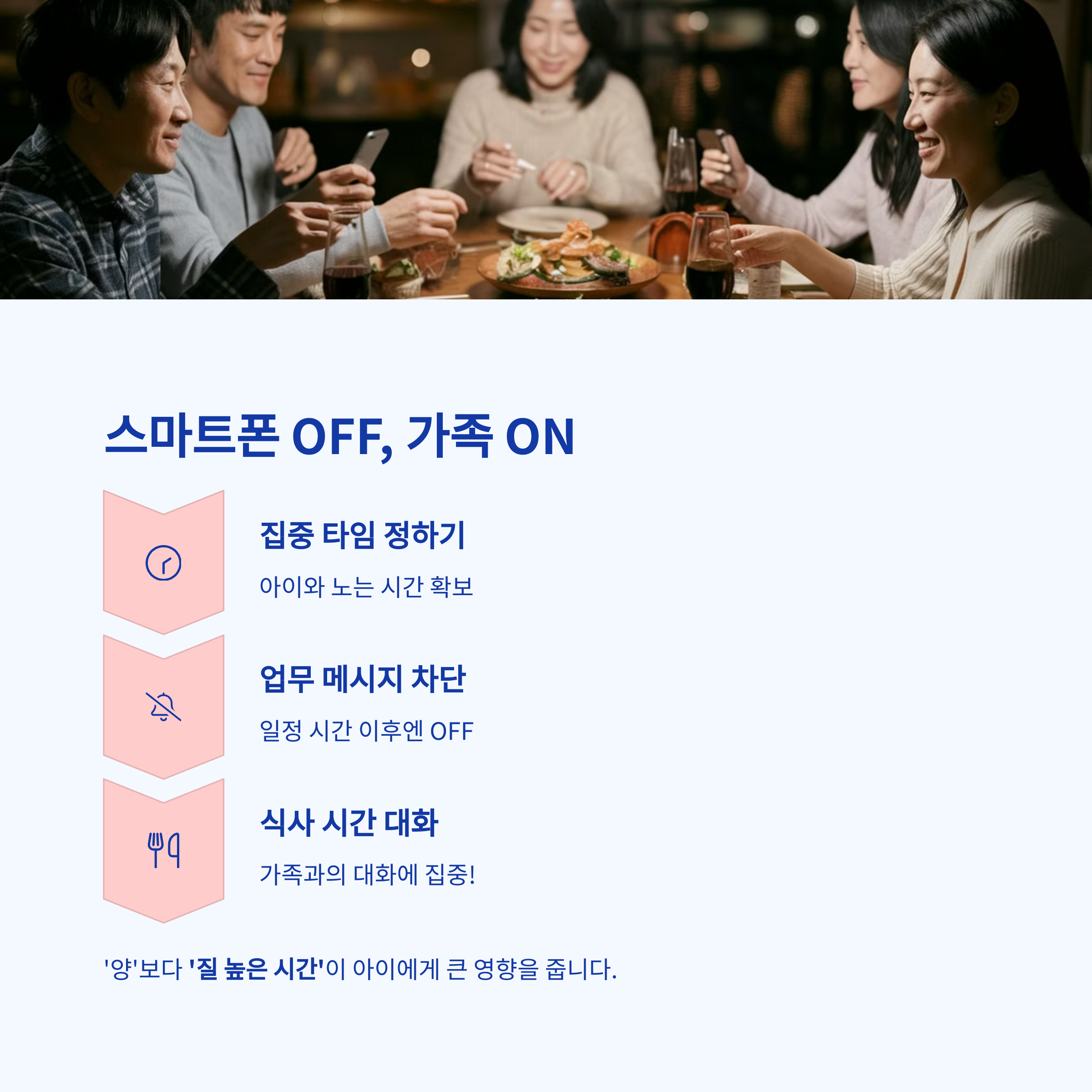 육아 스트레스 &ndash; 스마트폰 대신 가족 시간