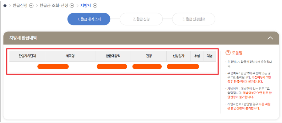 자동차 환급 대상액 확인