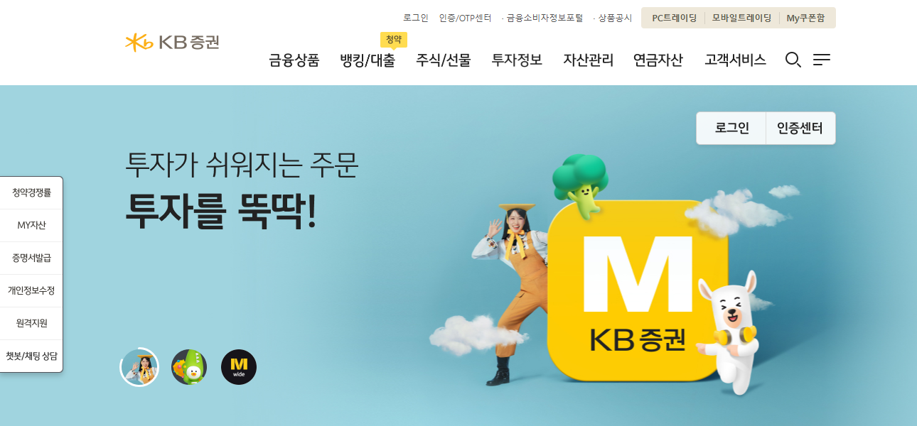 KB증권 홈페이지