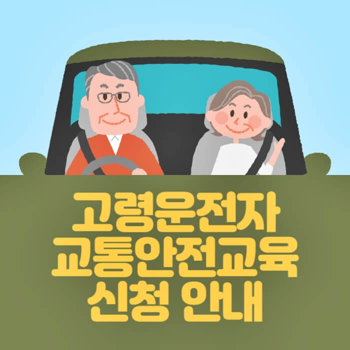 남,여 노인이 자동차에 앉아있는 그림
