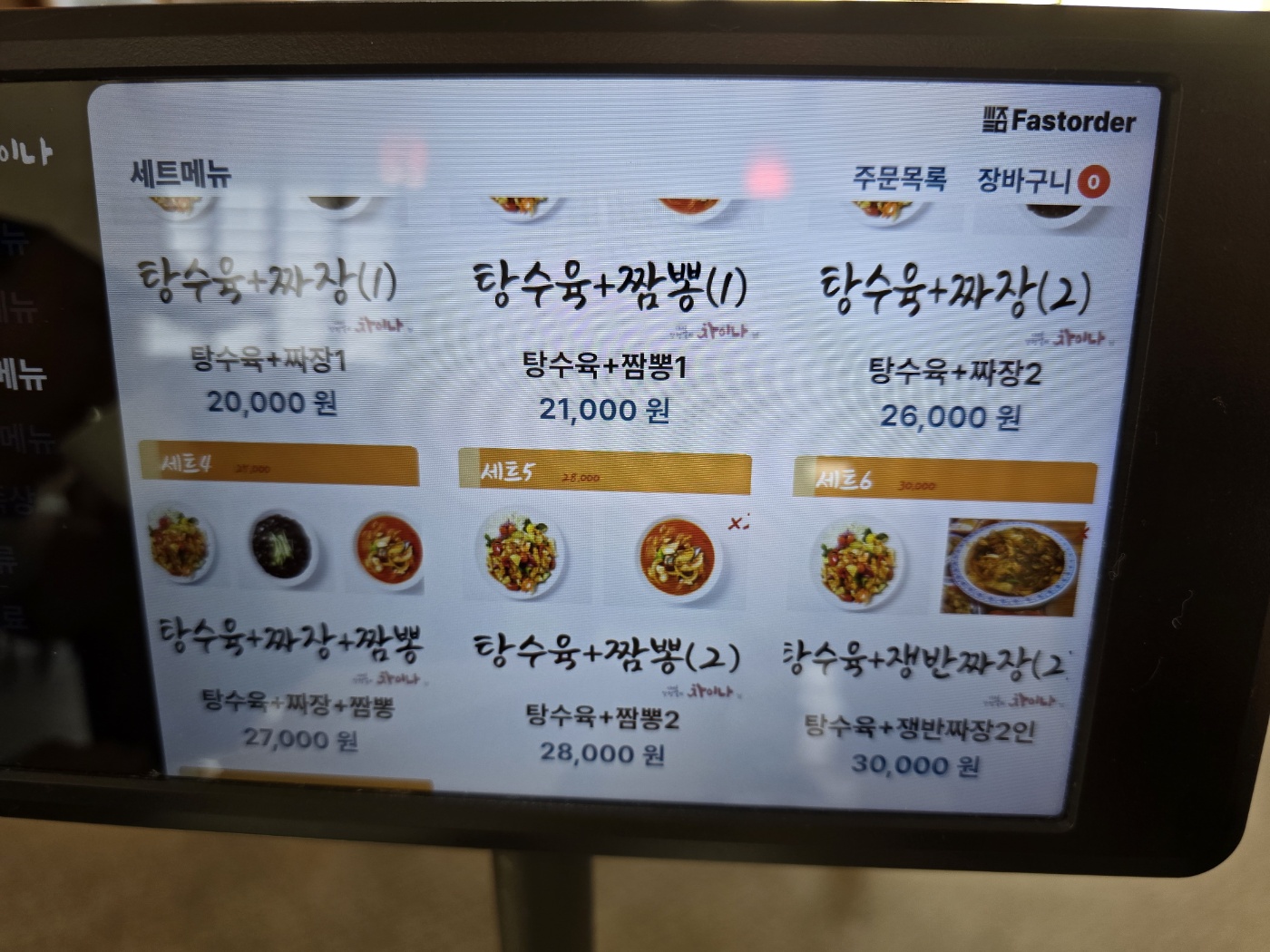 메뉴와 가격