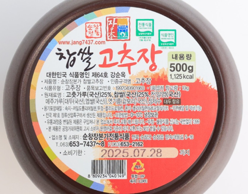 순창-고추장-약고추장-장본가