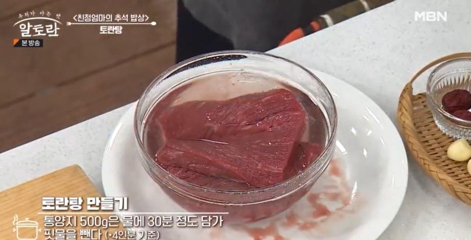 심영순 토란탕