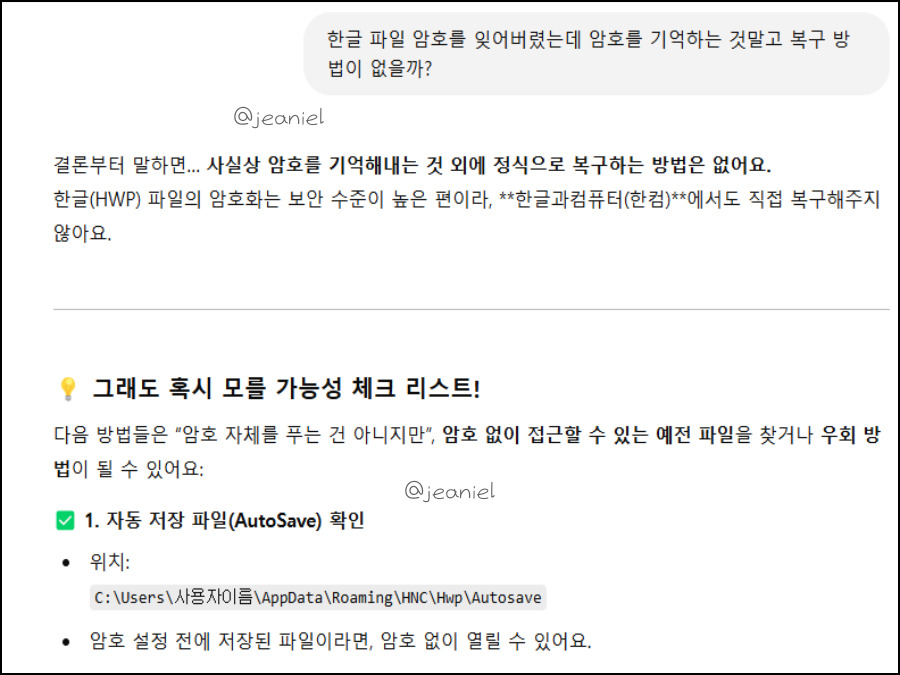 챗지피티에게 한글 암호 찾는 법을 물어보았을 때