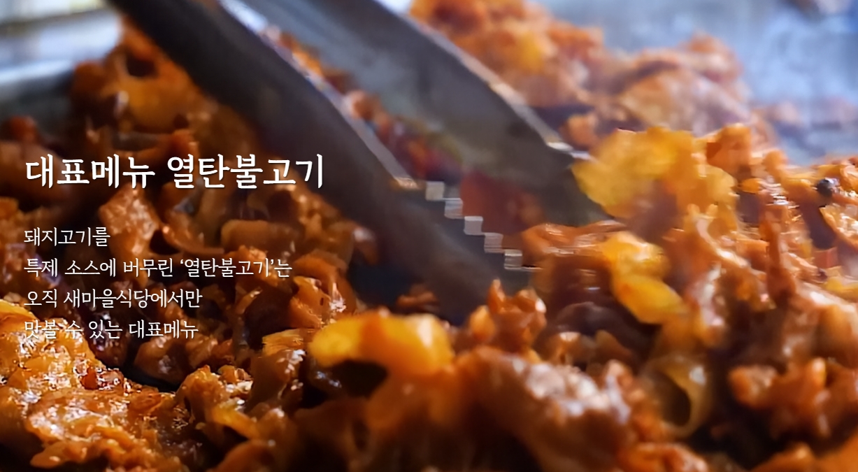열탄불고기