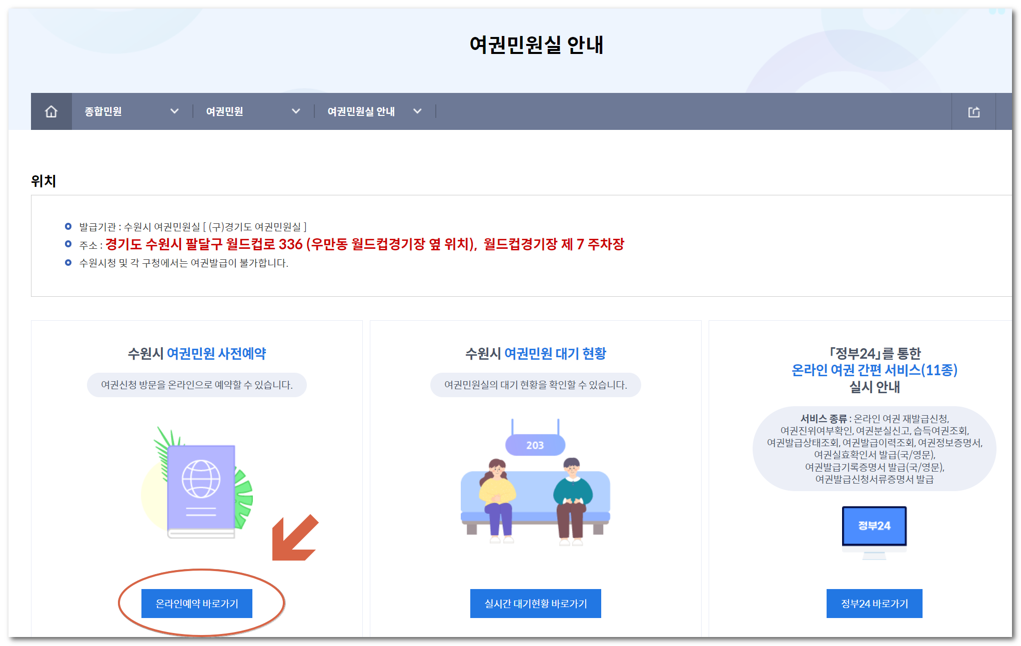 수원여권민원실 예약