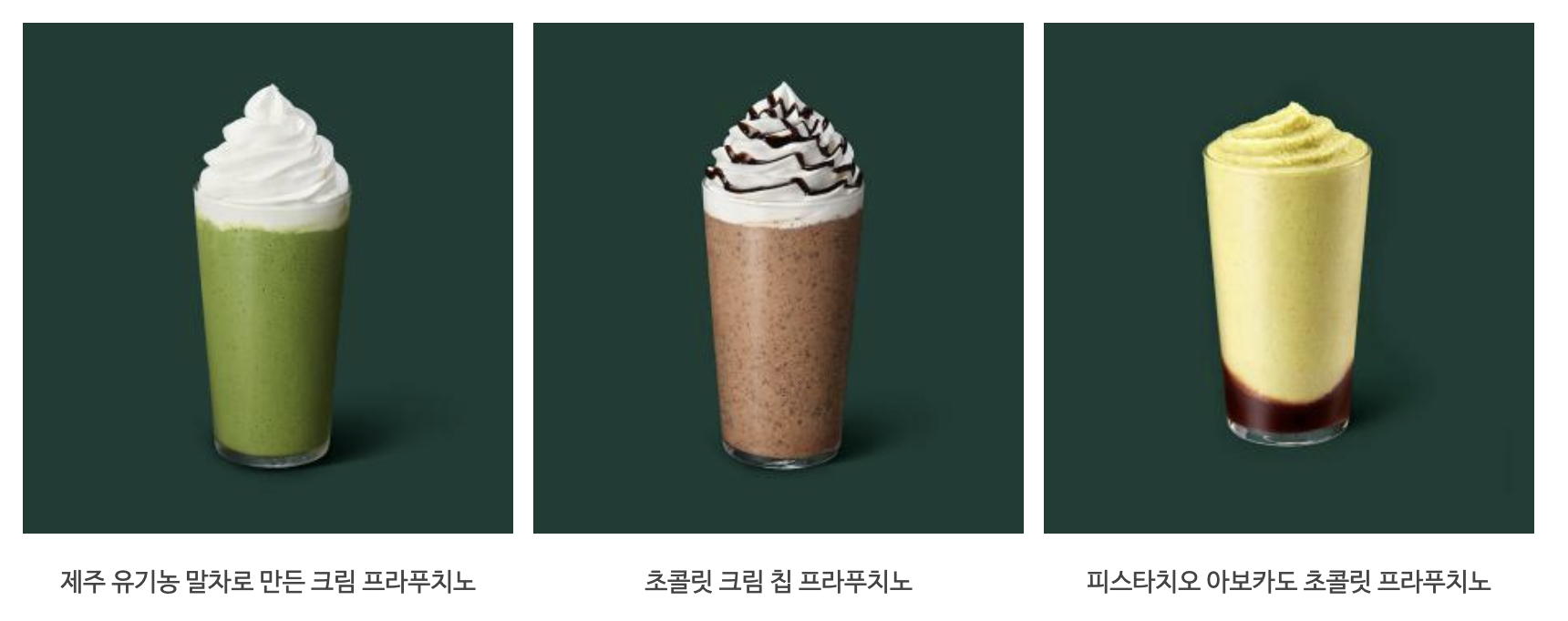 출처 - 스타벅스 공홈 (추천 메뉴) 8