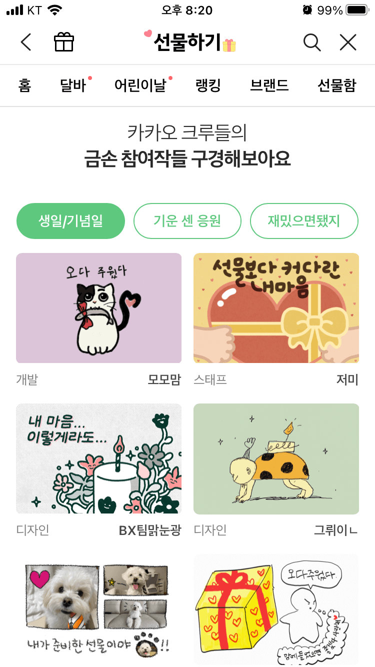 카카오 금손자랑대회