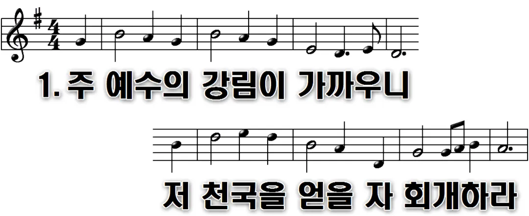 179장 주 예수의 강림이