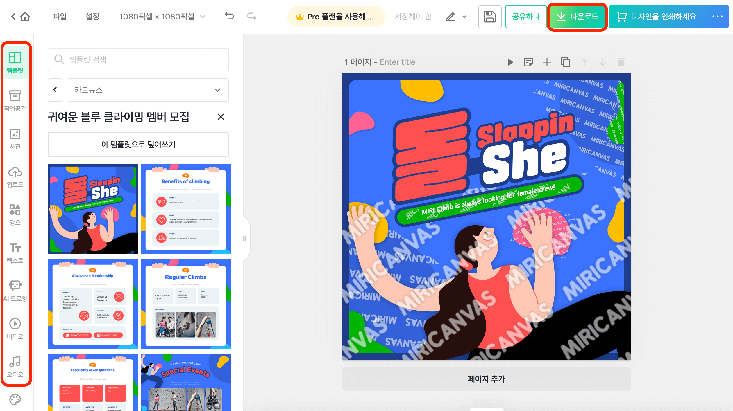 미리캔버스 디자인 인터페이스