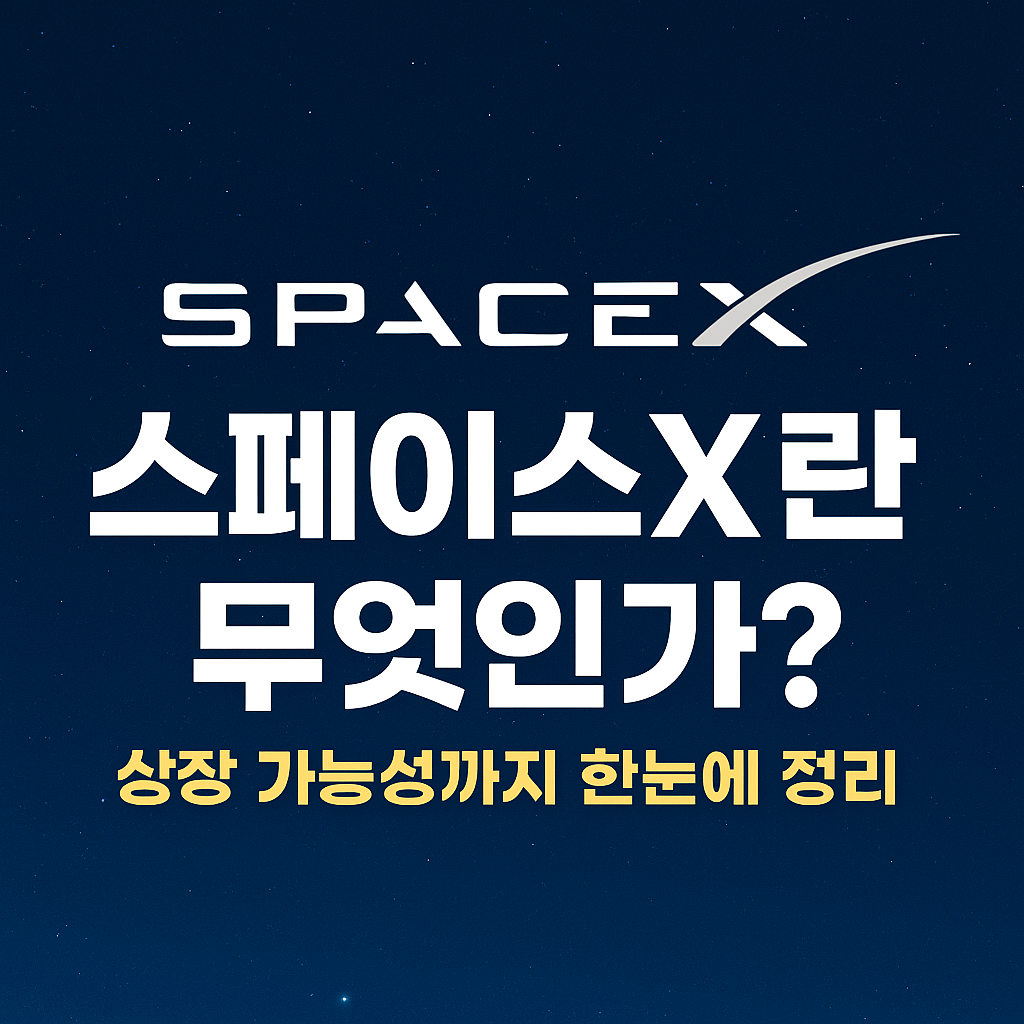 spacex-what-is-spacex-ipo