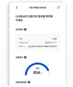 신용점수(신용등급) 무료조회