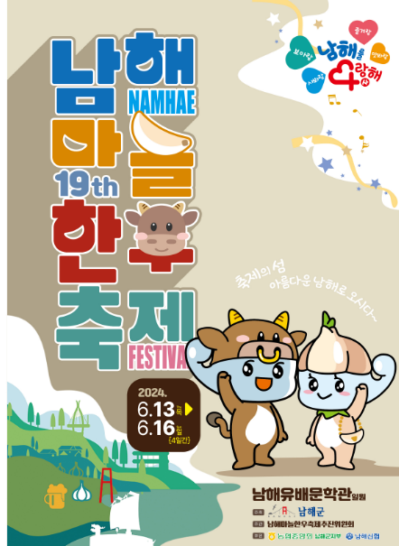 제 19회 남해마늘한우축제 기본일정과 프로그램 정리