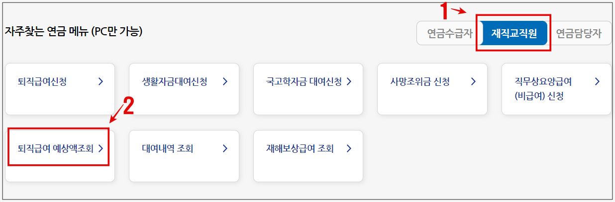 사학연금 홈페이지