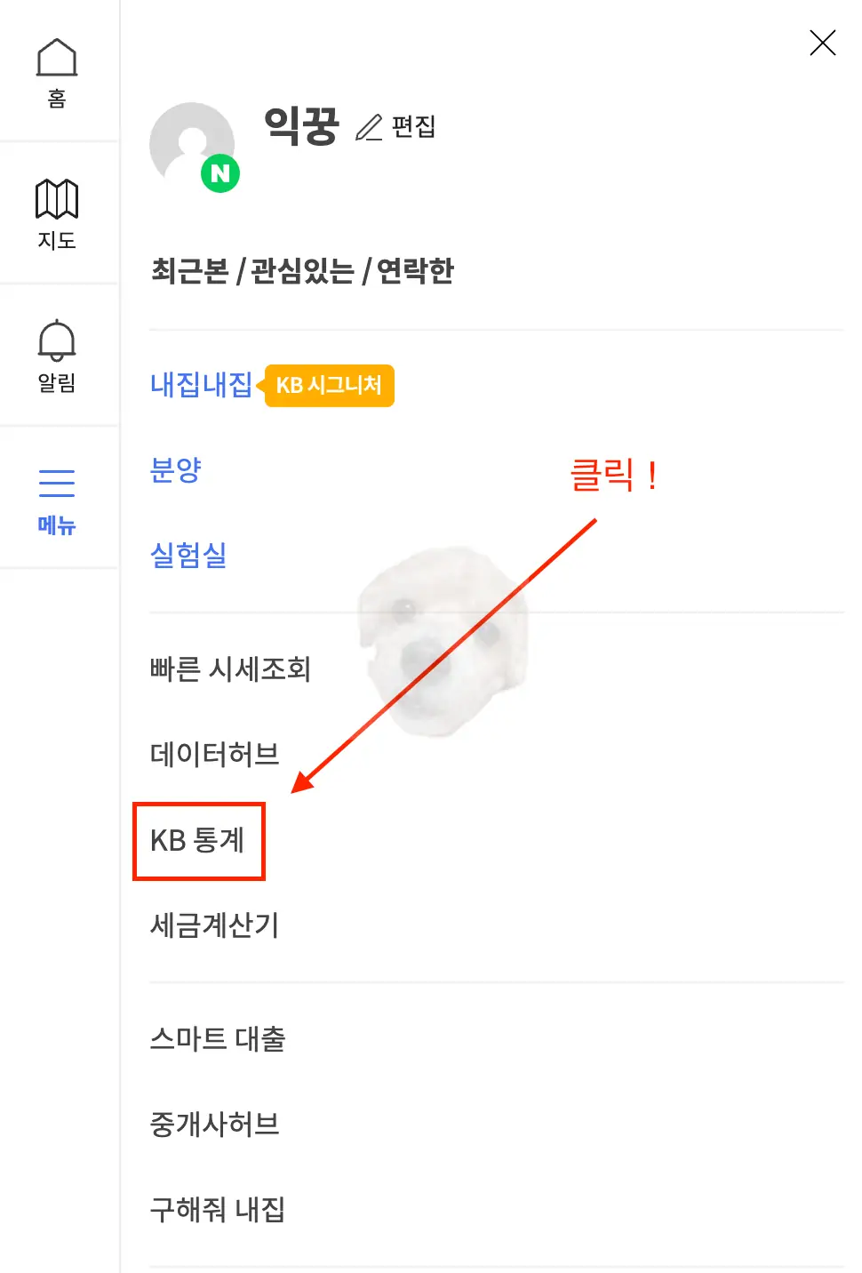 kb부동산 메뉴 항목 사진