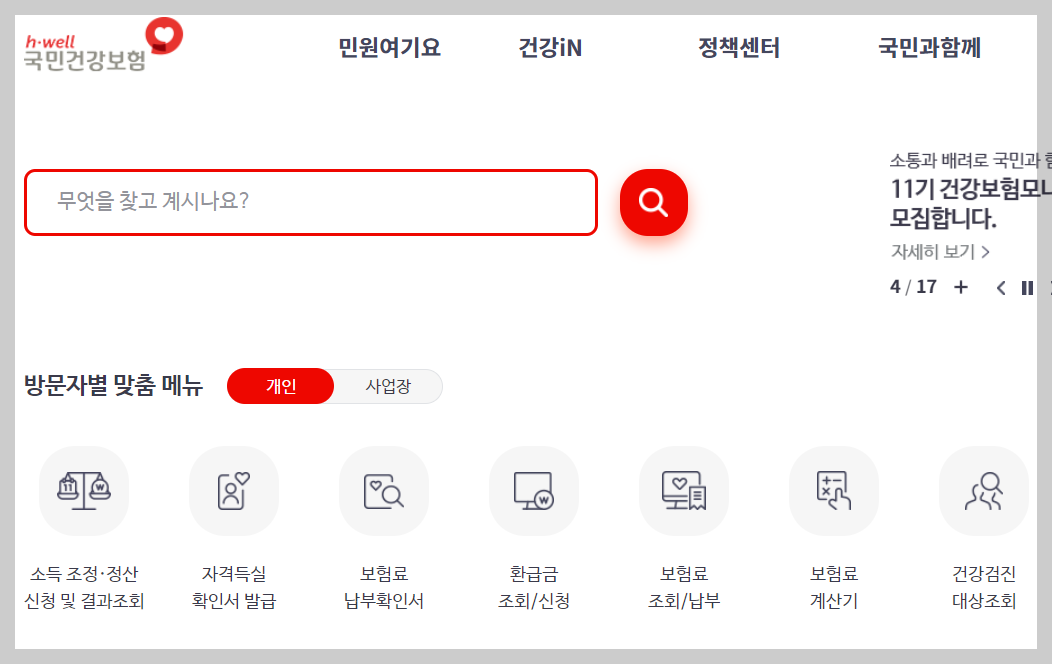 건강검진 대상자 조회 및 병원 예약 총정리