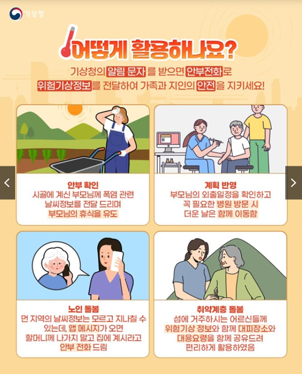 폭염예보 카카오톡 서비스 신청 활용 대상 안내 포스터