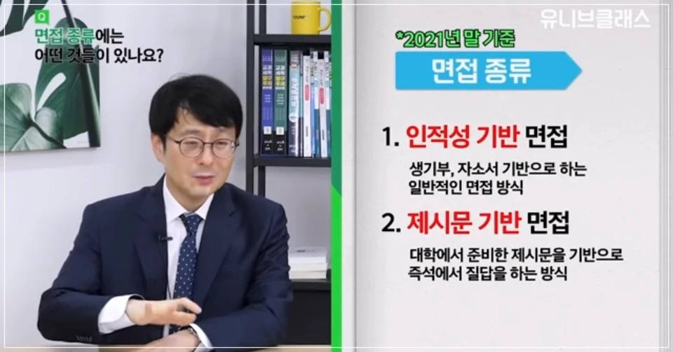 면접종류-인적성-제시문기반