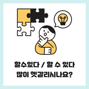 잘 할 수 있다 띄어쓰기와 맞춤법_18