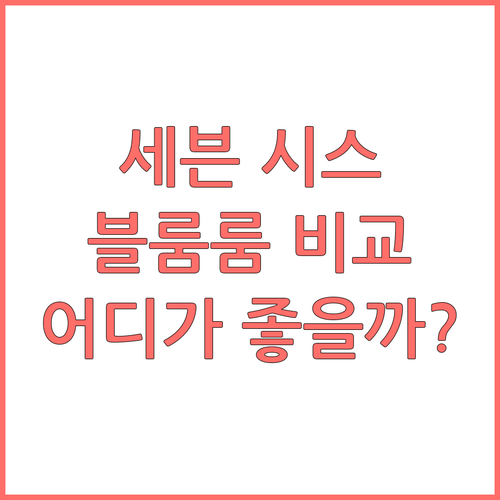 세븐 시스 호텔 vs 블룸룸 @ 뉴델