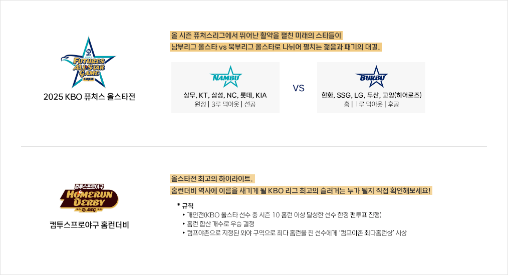 KBO 올스타전