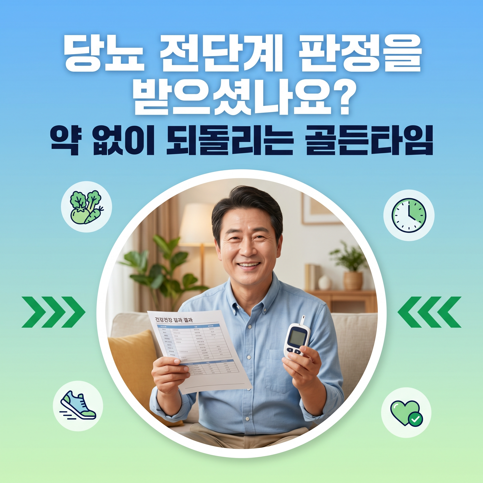 전당뇨