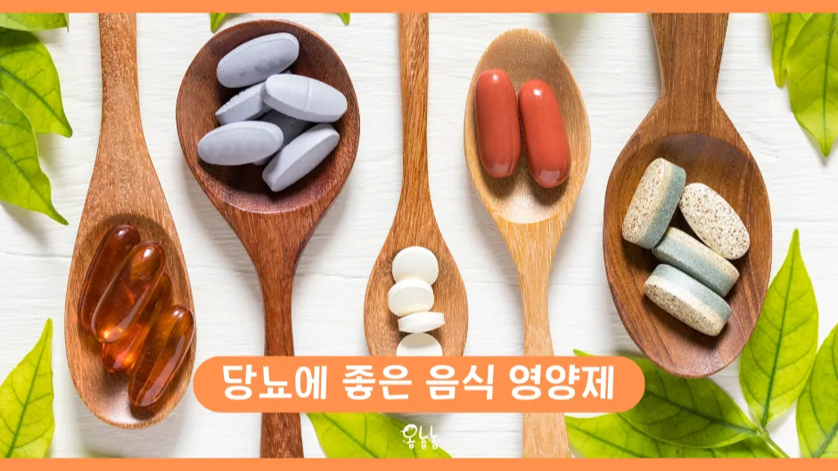 당뇨에 좋은 음식