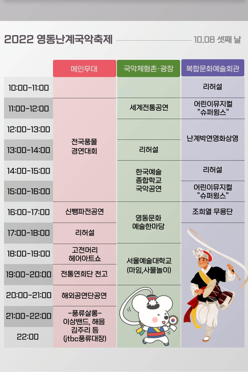 영동난계국악축제 일정표