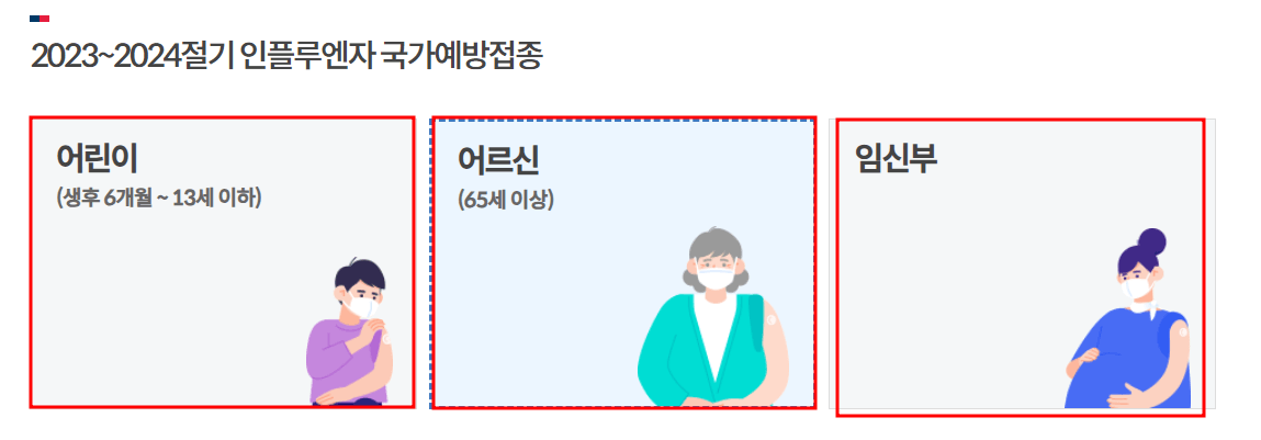 독감예방접종무료대상자