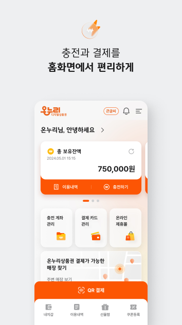 디지털온누리 앱