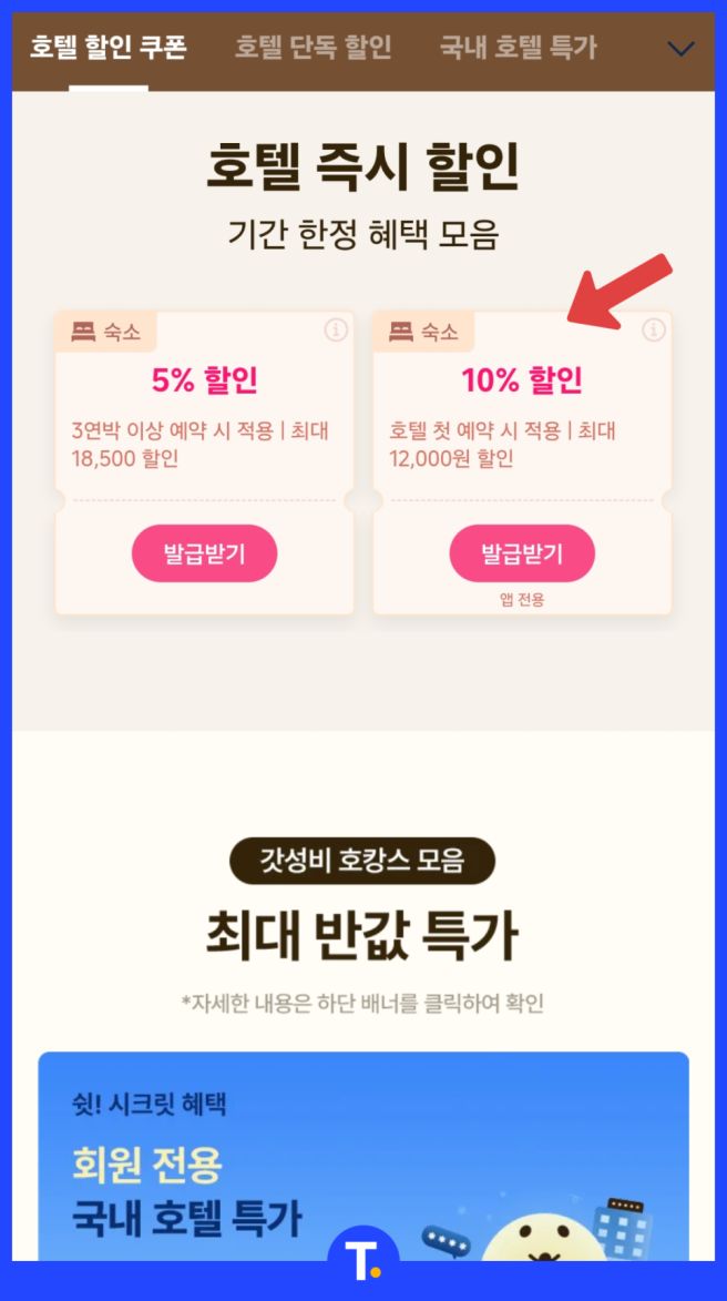트립닷컴 카드