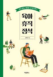  육아휴직 급여 신청&amp;#44; 2025 육아휴직 개편 내용