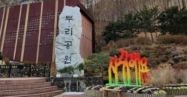 대전뿌리공원 테마기행